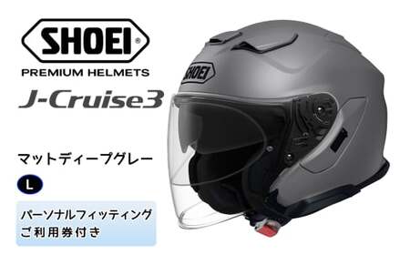 SHOEIヘルメット「J-Cruise 3 マットディープグレー」L フィッティングチケット付き｜ジェイクルーズ ジェット バイク ツーリング ショウエイ [1246]
