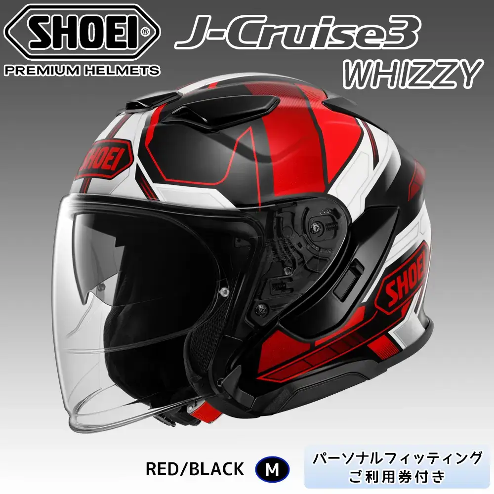 SHOEIヘルメット「J-Cruise 3 WHIZZY (RED／BLACK)」M フィッティングチケット付き｜ジェイクルーズ ジェット バイク ツーリング ショウエイ [1448]