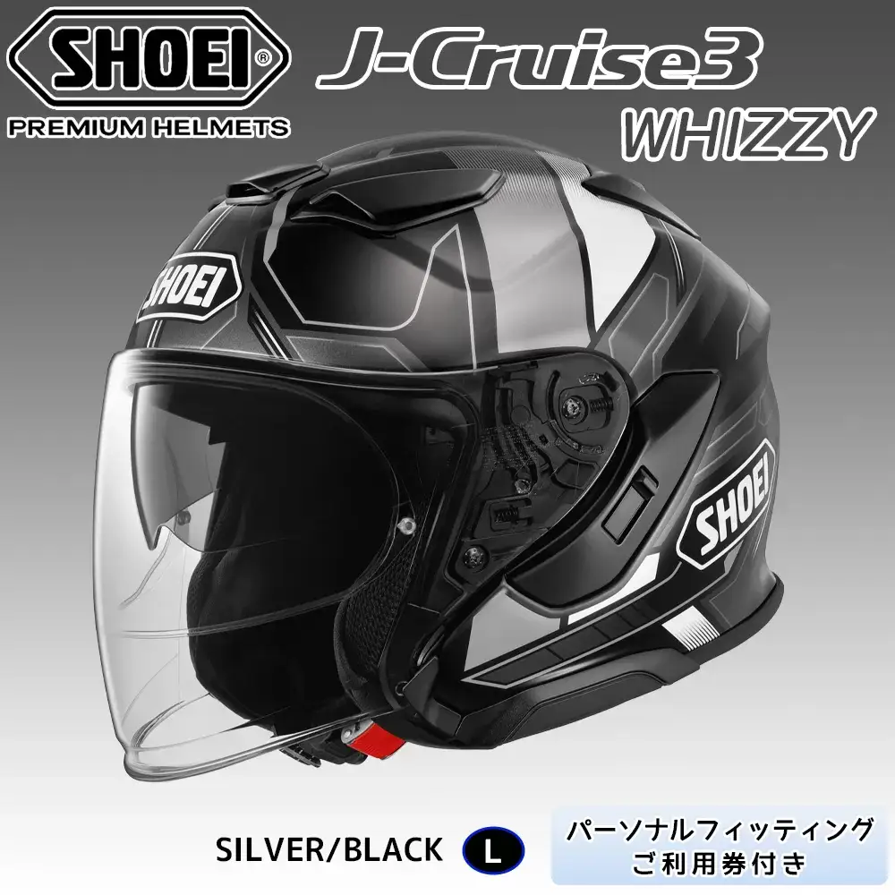 SHOEIヘルメット「J-Cruise 3 WHIZZY (SILVER／BLACK)」L フィッティングチケット付き｜ジェイクルーズ ジェット バイク ツーリング ショウエイ [1455]