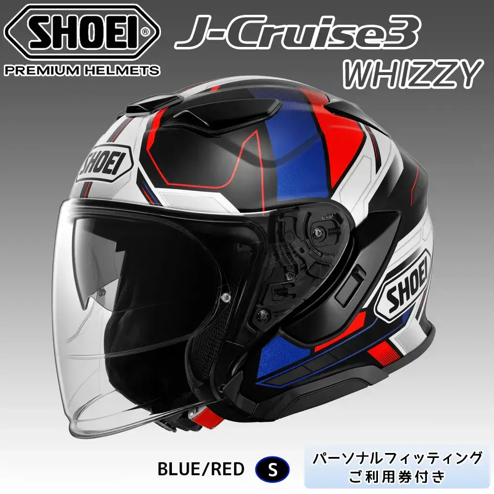 SHOEIヘルメット「J-Cruise 3 WHIZZY(BLUE／RED)」S フィッティングチケット付き｜ジェイクルーズ ジェット バイク ツーリング ショウエイ [1459]