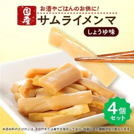 サムライメンマ しょうゆ味　4個セット【配送不可地域：離島】【1652561】