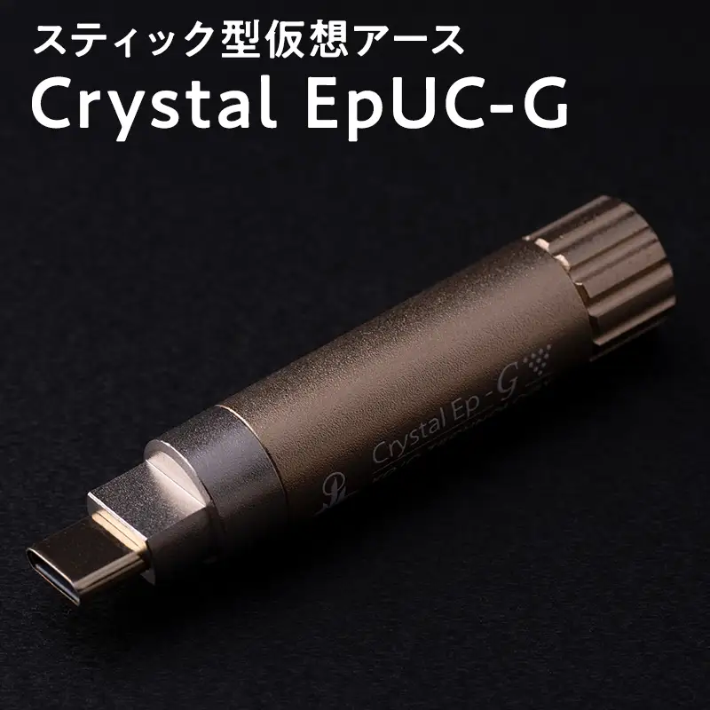 スティック型 仮想アース Crystal EpUC-G ［hi-0021-033］
