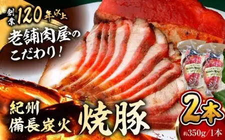 焼豚2本 ／ 焼豚 [ASAP056]