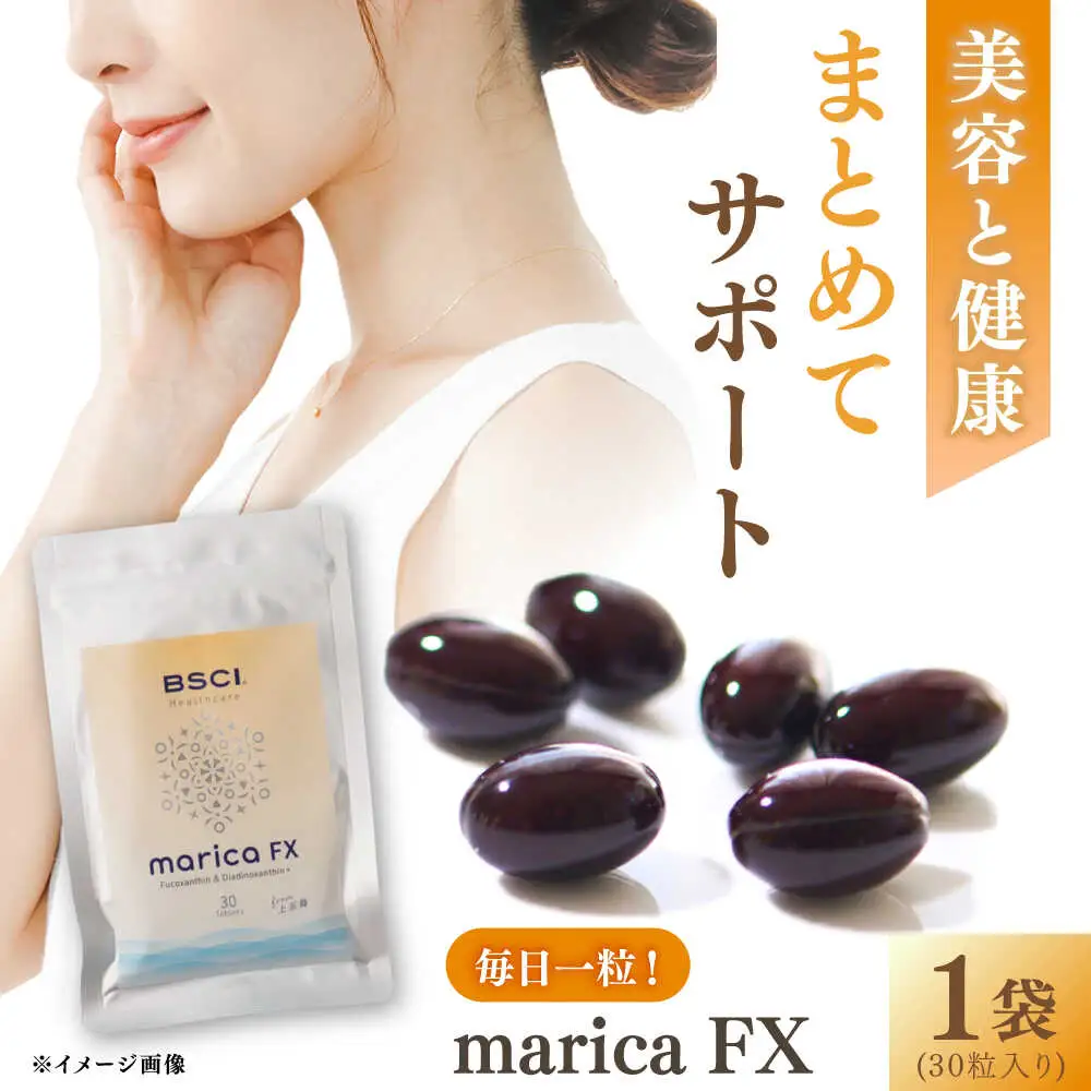 【貴重な天然物質「フコキサンチン」配合】　marica FX フコキサンチン　サプリメント　健康食品　健康維持　健康 美容 お手軽 新上五島町 【株式会社ブルーサイエンティフィック新上五島】[RCH013] 