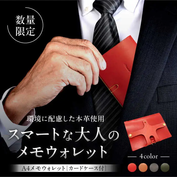 【数量限定】A4メモウォレット【イタリアンレッド】／ メモ ウォレット [ASAZ006]