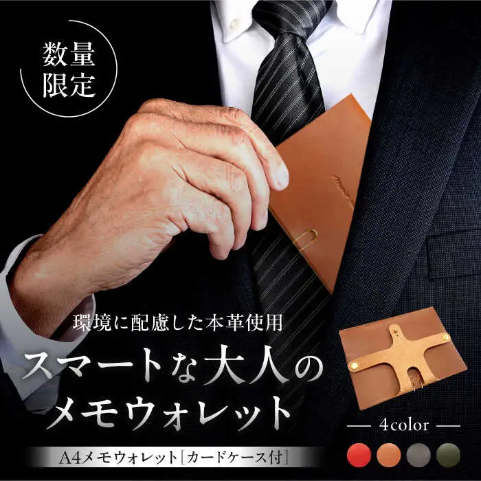 【数量限定】A4メモウォレット【キャメル】／ メモ ウォレット [ASAZ008]