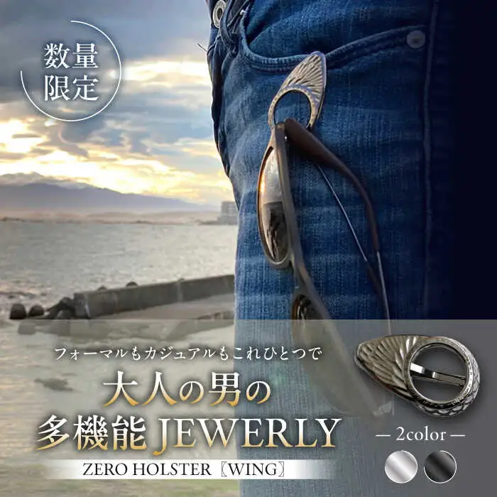 【数量限定】ZERO HOLSTER【WING ブラック】 ／ メガネホルダー [ASAZ018]