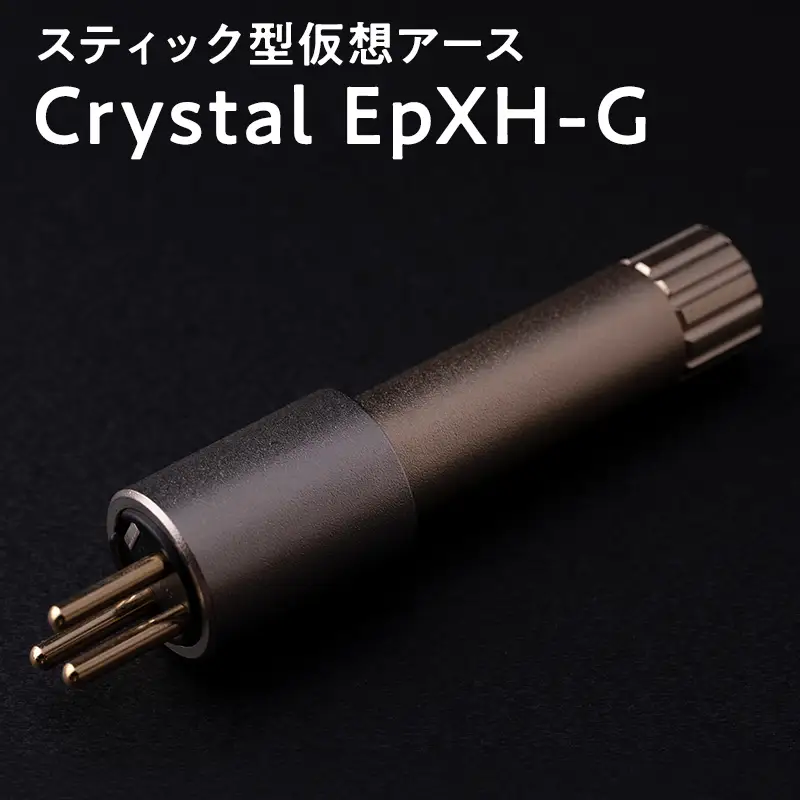 スティック型 仮想アース Crystal EpXH-G ［hi-0021-035］