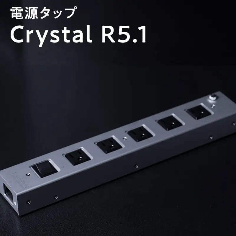 電源タップ Crystal R5.1 ［hi-0021-044］