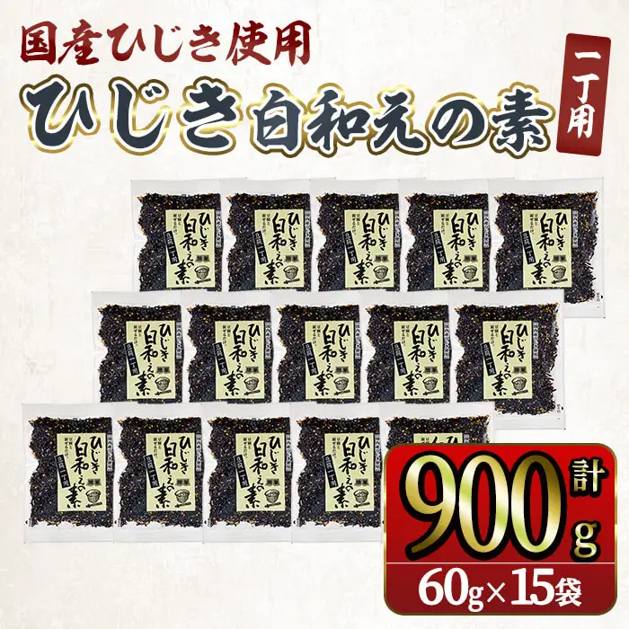  ひじき白和えの素 一丁用 (計900g)   ひじき 白和え 豆腐 常温 小分け 【opbd013】【山忠】