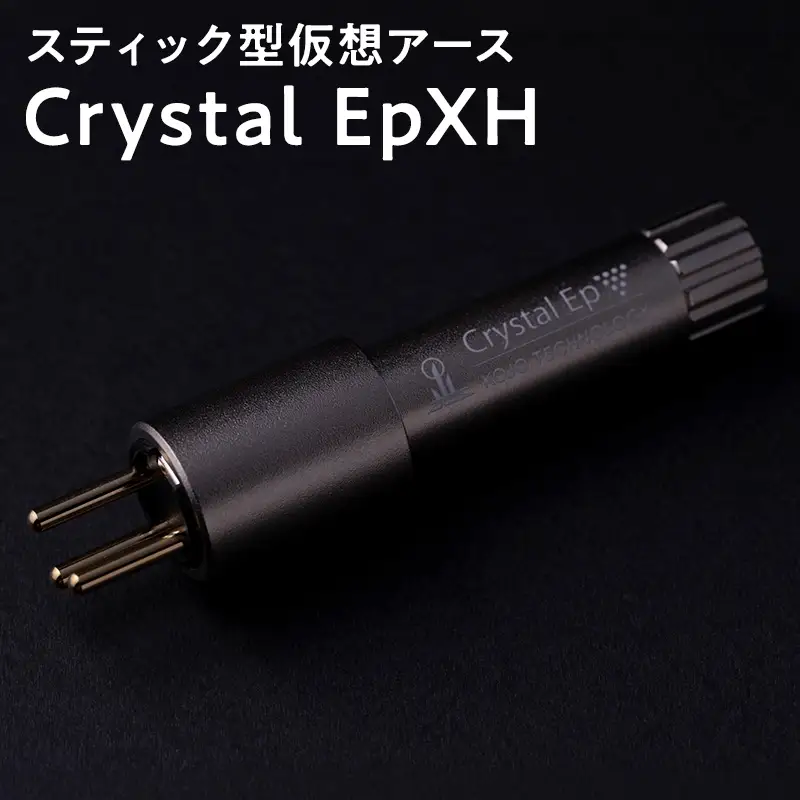 スティック型 仮想アース Crystal EpXH ［hi-0021-053］