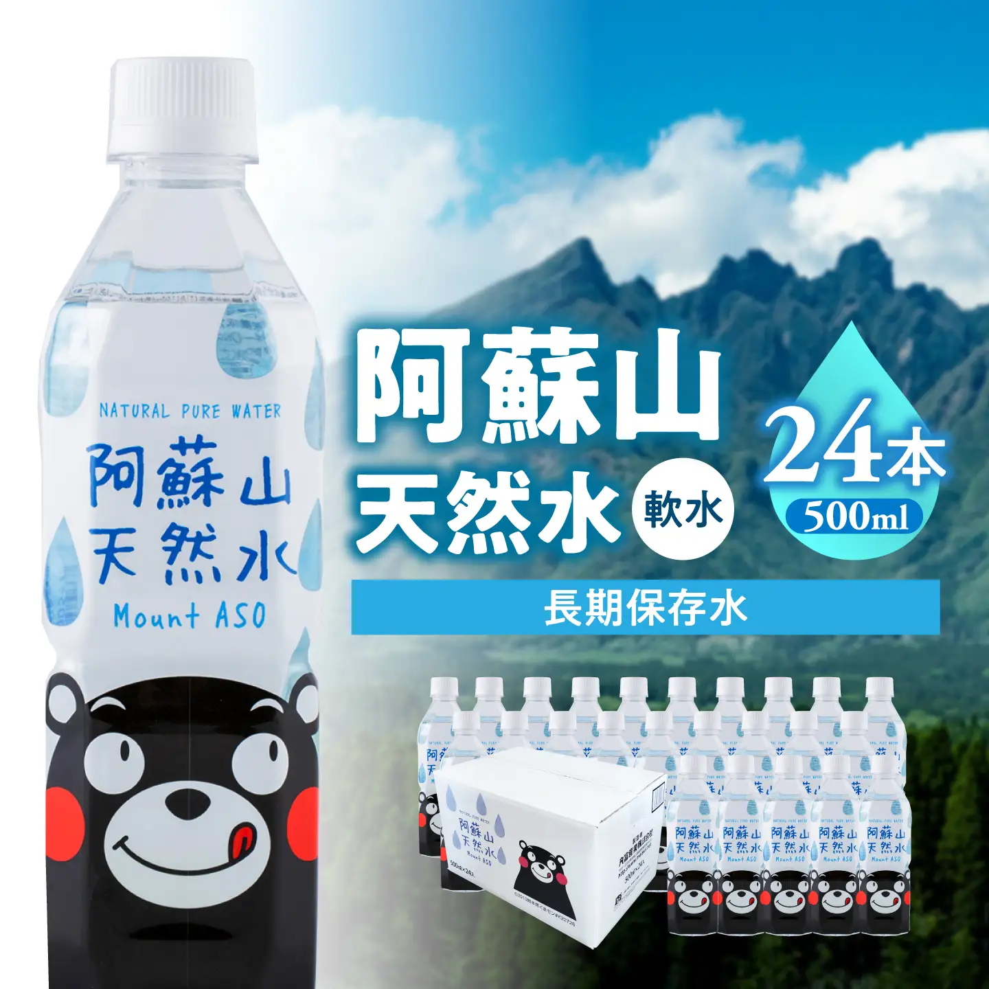 阿蘇山天然水 500ml×24本 1ケース 天然水[AYDB001]