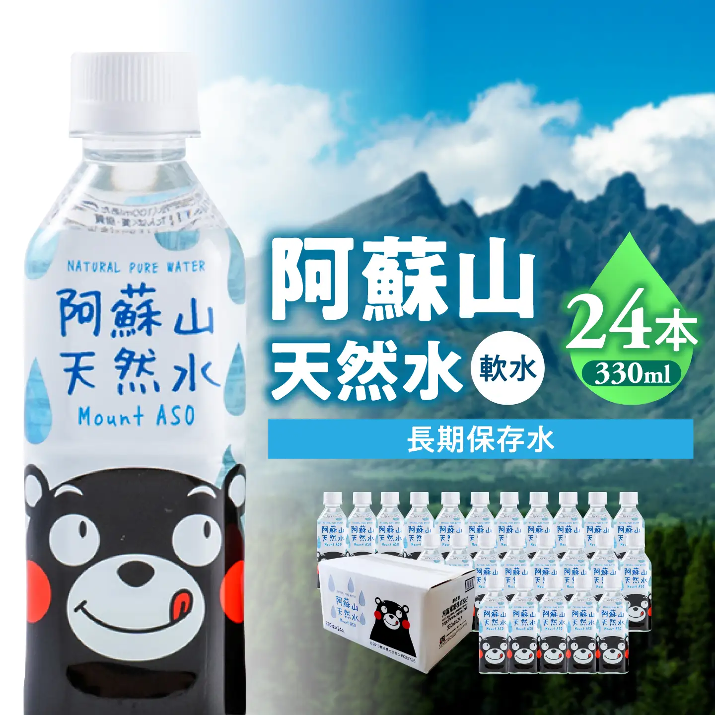 阿蘇山天然水 330ml×24本 1ケース 天然水[AYDB002]