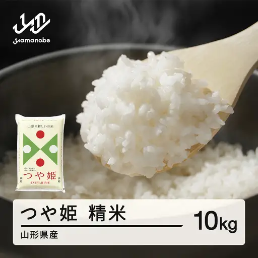 【先行予約】＜新米＞ つや姫 精米 10kg 11月上旬~11月中旬発送 国産 お米 山形県産 山形産  おすすめ 5kg 2袋 10kg 米 5kg×2 5キロ 5きろ 10キロ 10きろ 令和8年産 2026年産 沖縄・離島への配送不可 コメ こめ はくまい 白米 tf-tssxb10-11f