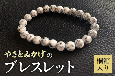 やさとみかげのブレスレット　※桐箱入り G12-002