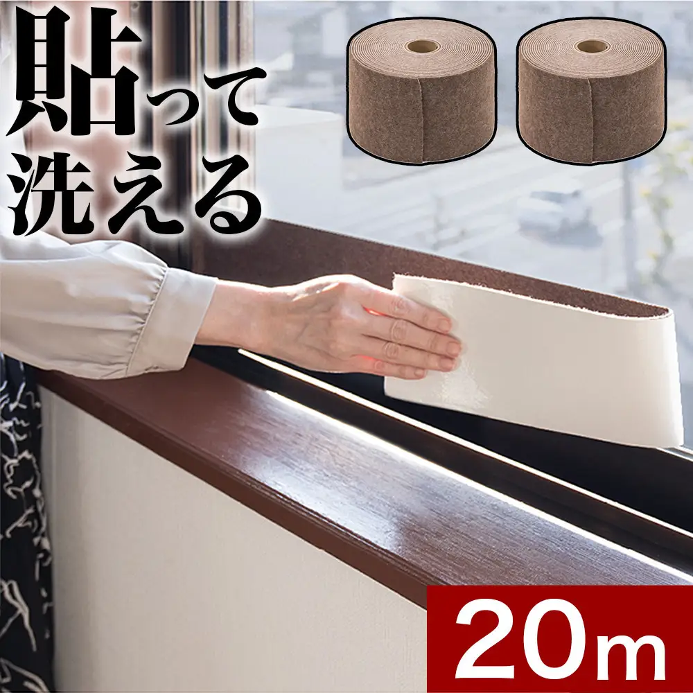窓用 結露防止テープ ブラウン 幅10cm×長さ10m（2ロールセット） BYT101216702