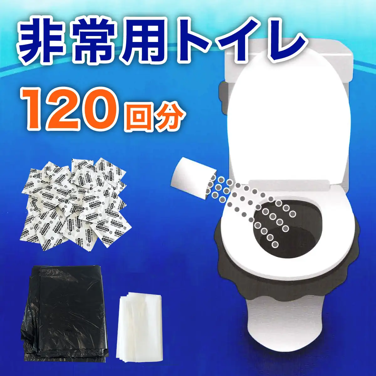 ［20回分×6入］非常用トイレパック（20回分）圧縮あり 水なしで使える 凝固剤 汚物袋 処理袋セット BYT1056333