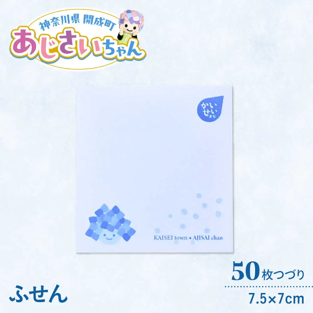 あじさいちゃん　付箋 文房具 付箋[BDAY008]