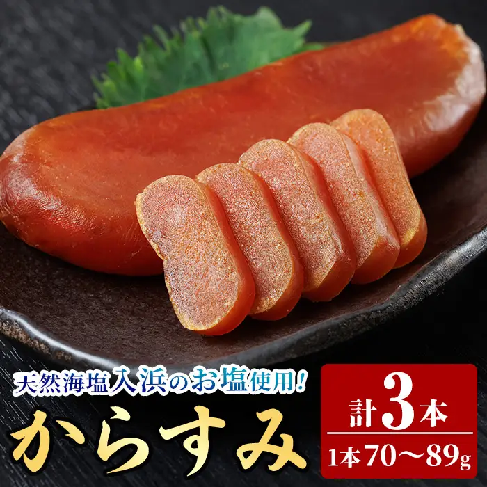 からすみ (3本) 【HX002】【山田水産(株)】