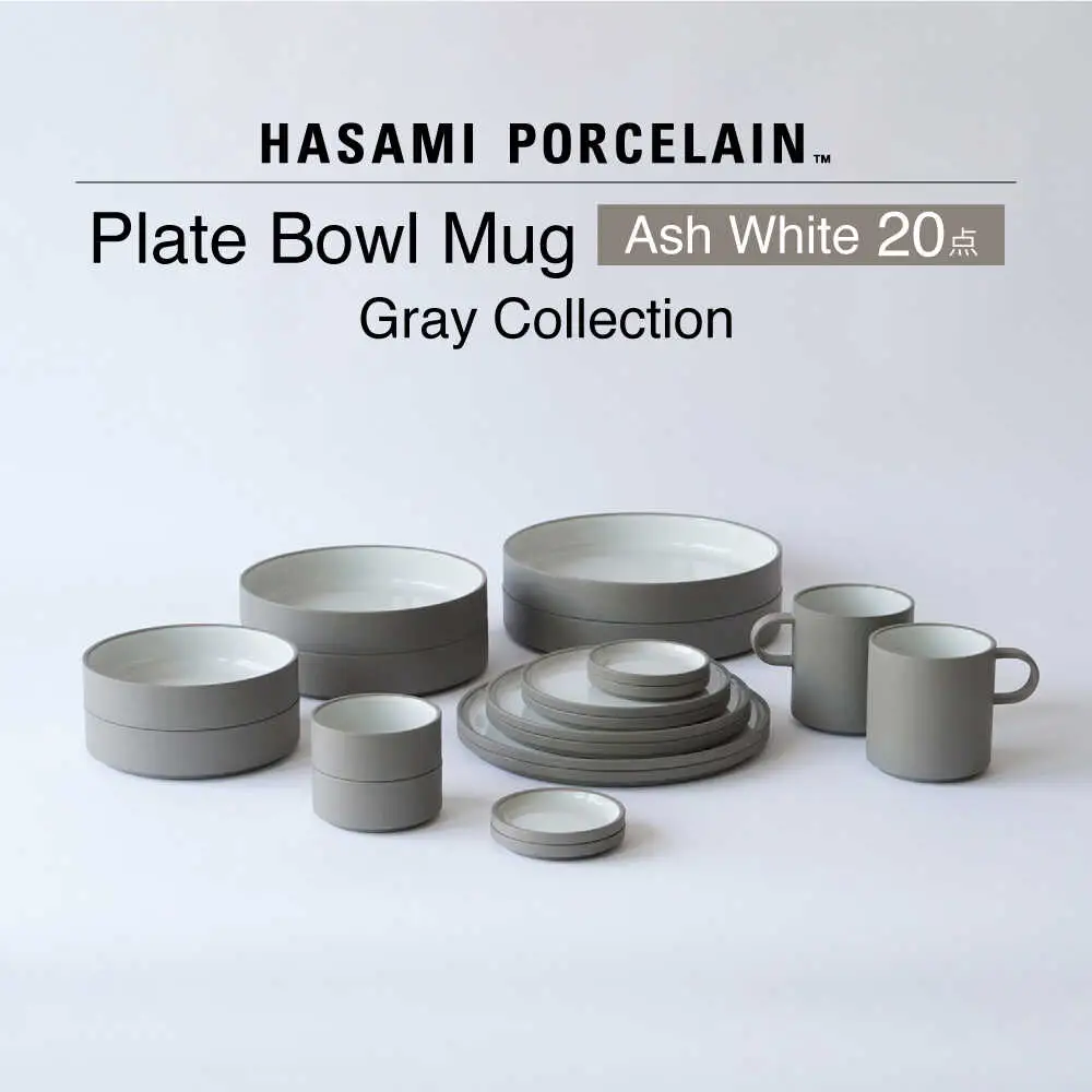 【波佐見焼 HASAMI PORCELAIN】Ash White 20点セット プレート・ボウル・マグカップ グレーコレクション【東京西海】[DD254]