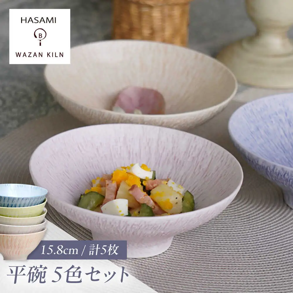 【波佐見焼】中鉢 sazanami 平碗 5色 セット【和山】[WB182]