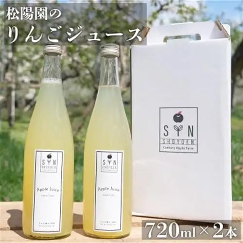 松陽園 りんごジュース 720ml×2本セット 遠野産りんご100%使用【1511273】