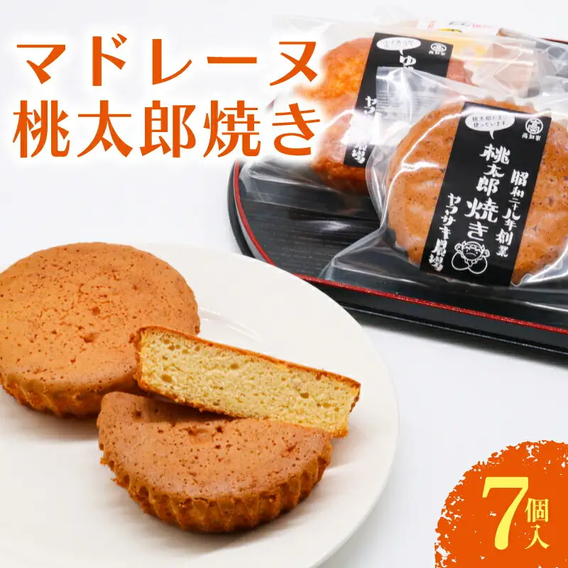 ヤマサキ農場 マドレーヌ 桃太郎焼き 7個入 お菓子 焼き菓子 菓子