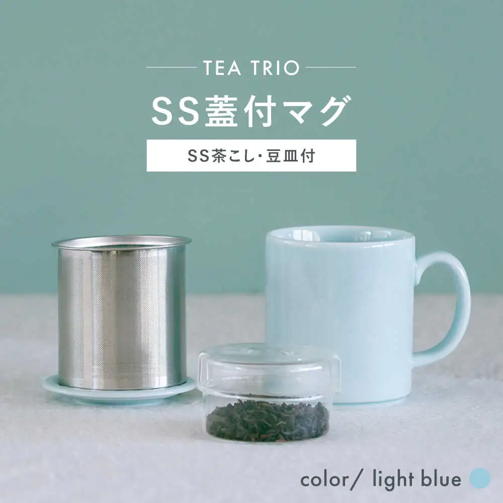 【波佐見焼】TEA TRIO SS蓋付マグ 〈light blue〉　1点【西海陶器】[OA465]