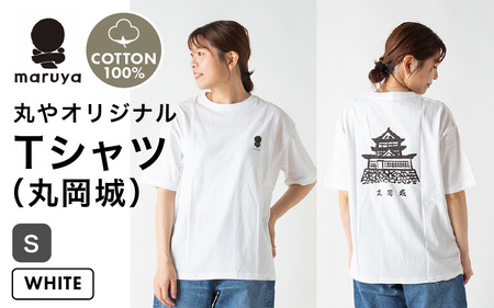 丸や オリジナルTシャツ (丸岡城) ホワイト【Sサイズ】 【ティーシャツ コットン 綿100％ 男女兼用 雑貨 普段使い 半袖】 [A-80133_01]
