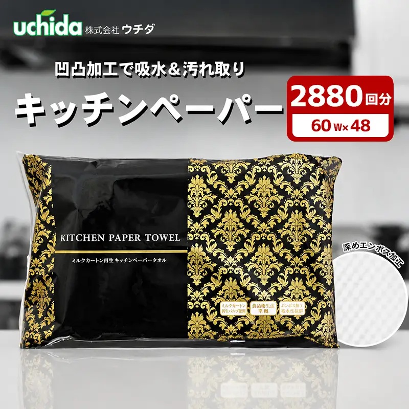 キッチンペーパー 60W×48 キッチンペーパー日用品