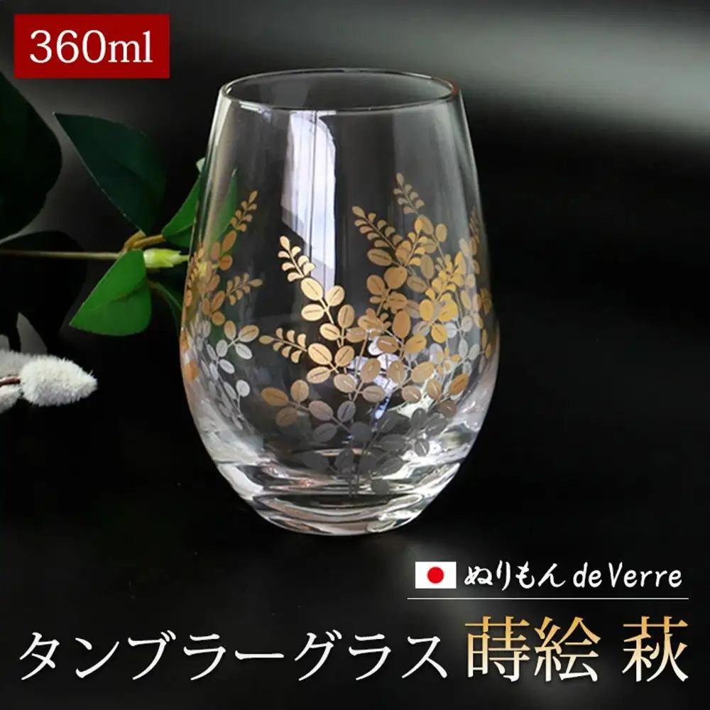 みよし漆器本舗 ぬりもん de Verre タンブラー グラス 蒔絵 萩 360ml 単品 紀州塗り 紀州漆器