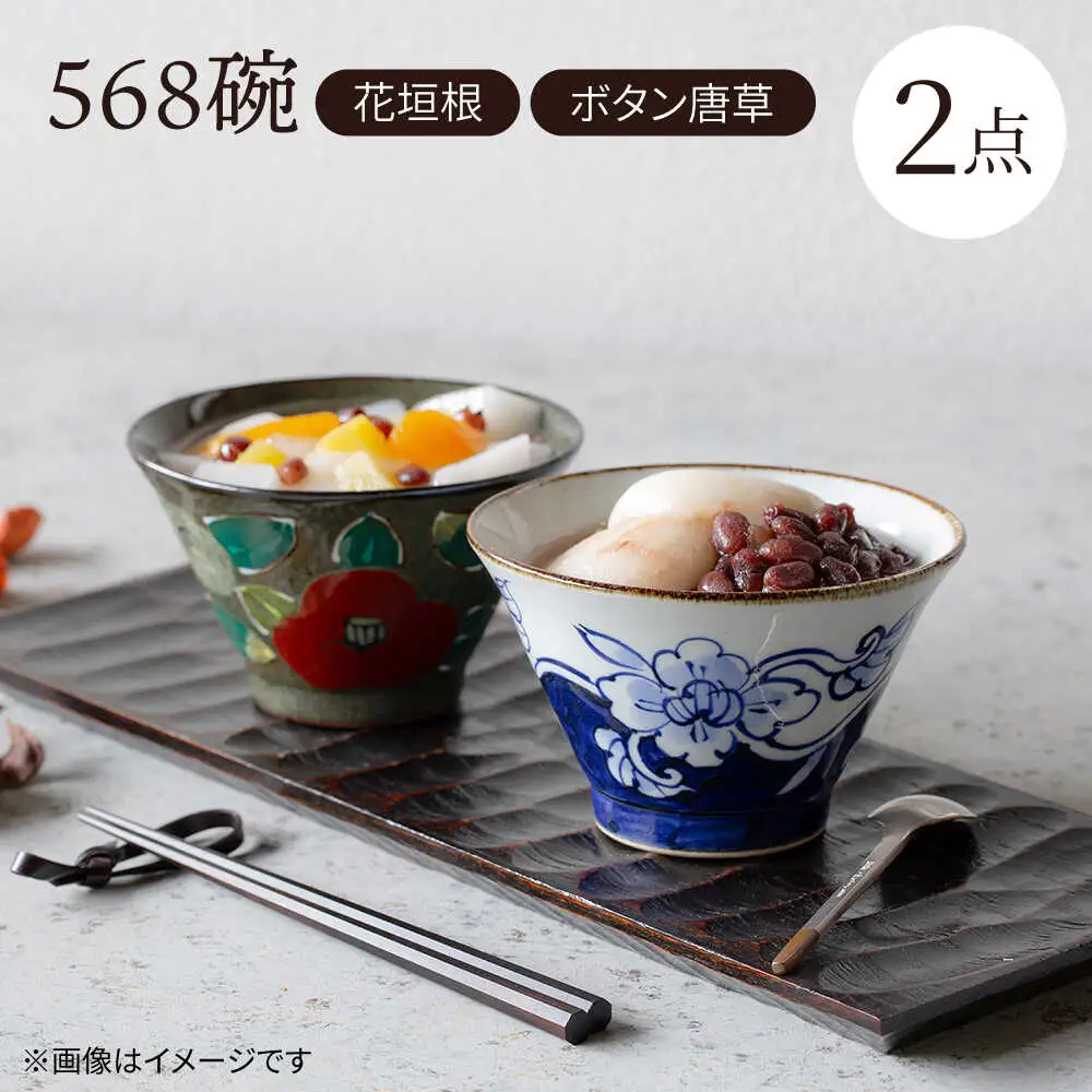 【波佐見焼】568碗 花垣根・ボタン唐草 ペアセット【西海陶器】[OA433]