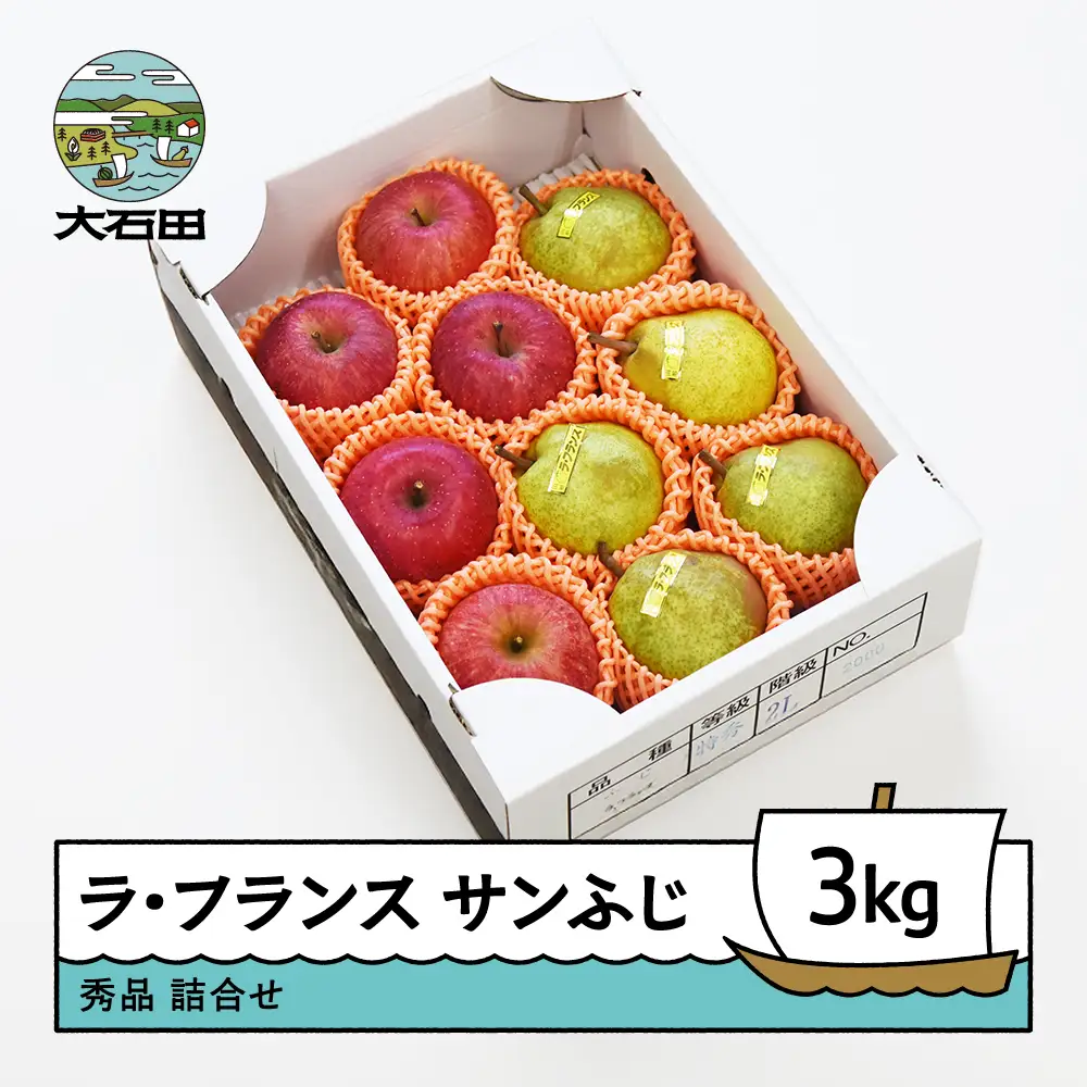 【先行予約】 ラ・フランス&サンふじ 詰合せ 約3kg 令和8年産 2026年産  洋梨 りんご ※沖縄・離島への配送不可 ry-fsrlx3000