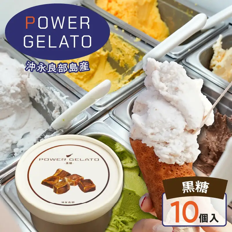 POWER gELATO 沖永良部島産（ 黒糖 ）90ml × 10個入り W066-006-02 冷凍 スイーツ