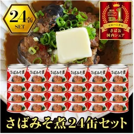 ウミオス ( マルハニチロ ) さばみそ煮付(国産)缶詰 190g×24缶 ふるさと納税【1658785】