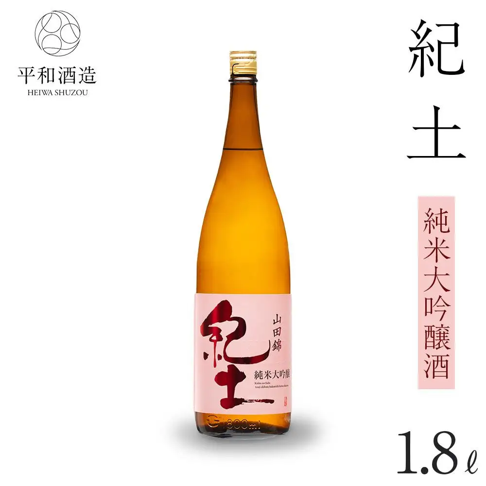 紀土 純米大吟醸酒 1.8L ［Hw3］］日本酒 にほんしゅ