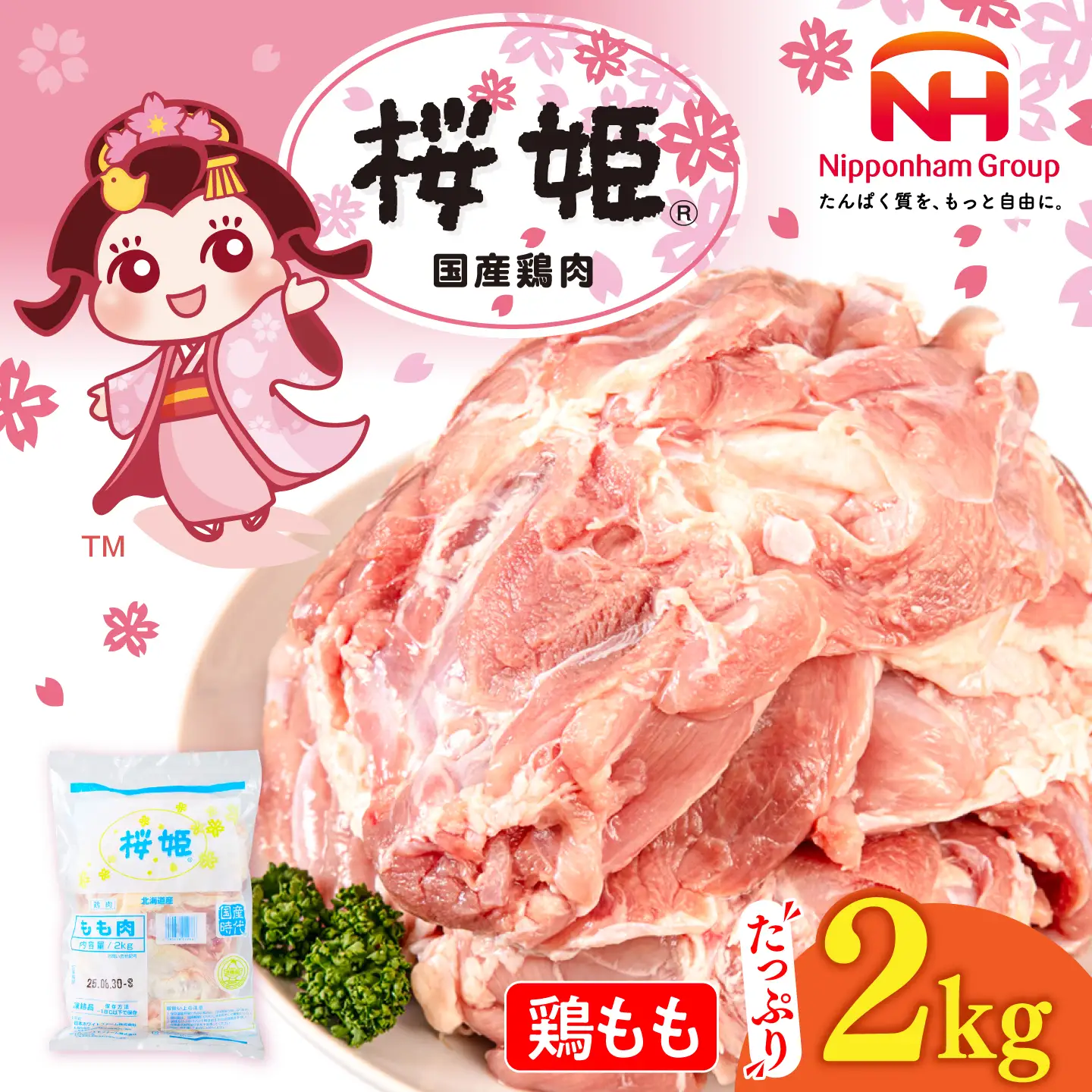 鶏肉 もも 桜姫 2kg [AXBM022] 鶏もも