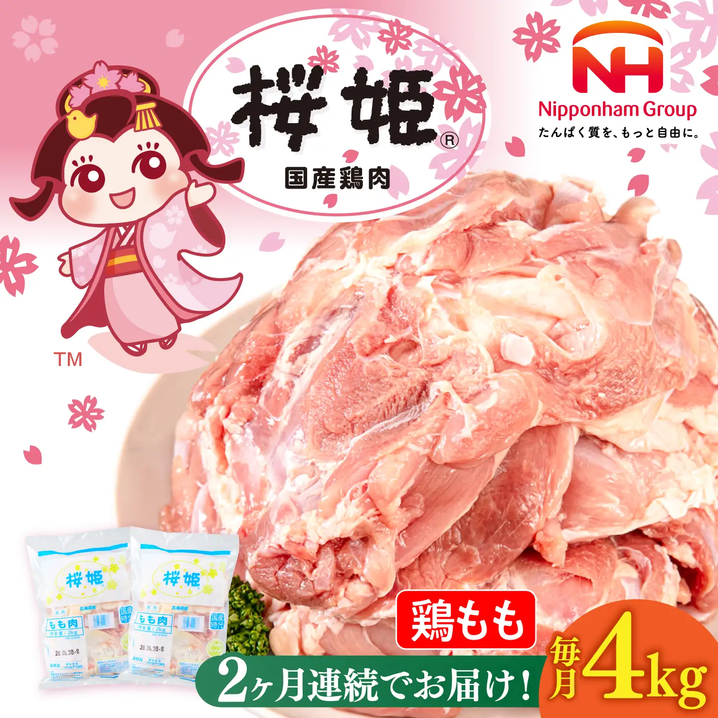 【全2回定期便】桜姫 鶏もも 計4kg（2kg×2パック）【東日本フード株式会社】 国産 鶏 とり肉 もも もも肉 鶏もも 冷凍 北海道 [AXBM030]