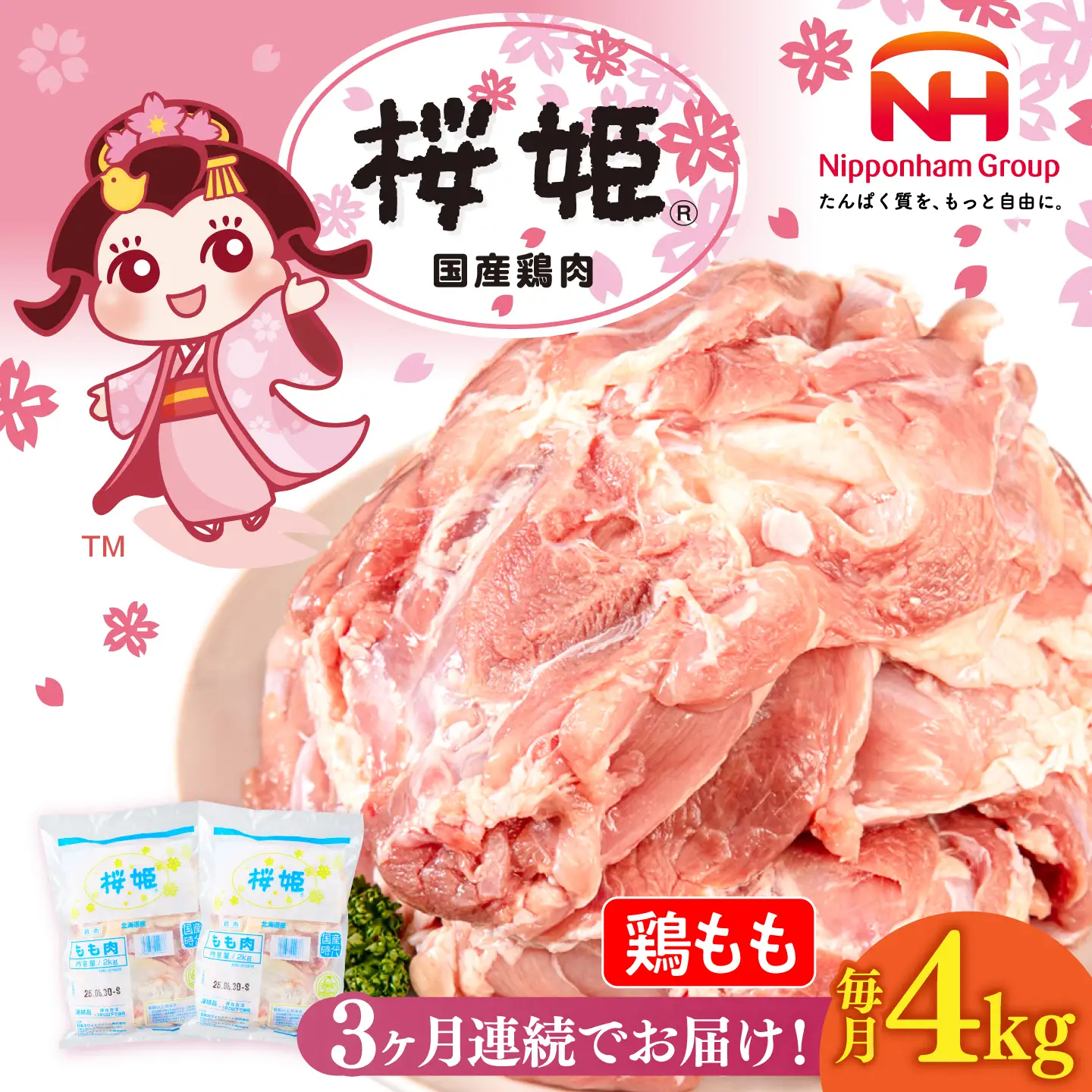 【全3回定期便】桜姫 鶏もも 計4kg（2kg×2パック）【東日本フード株式会社】 国産 鶏 とり肉 もも もも肉 鶏もも 冷凍 北海道 [AXBM031]