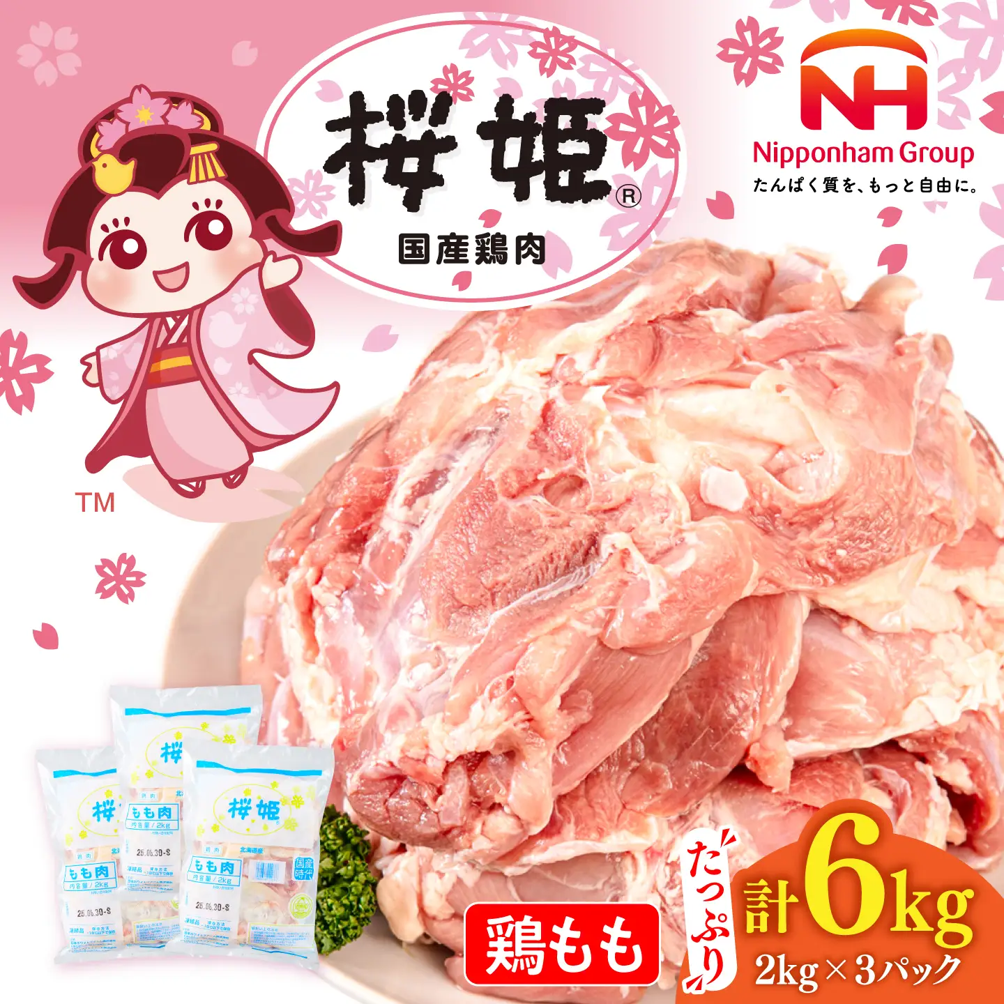 桜姫 鶏もも 計6kg 2kg×3パック【東日本フード株式会社】トリ モモ 照り焼き 唐揚げ 銘柄 ブランド冷凍 国産 北海道 [AXBM036]