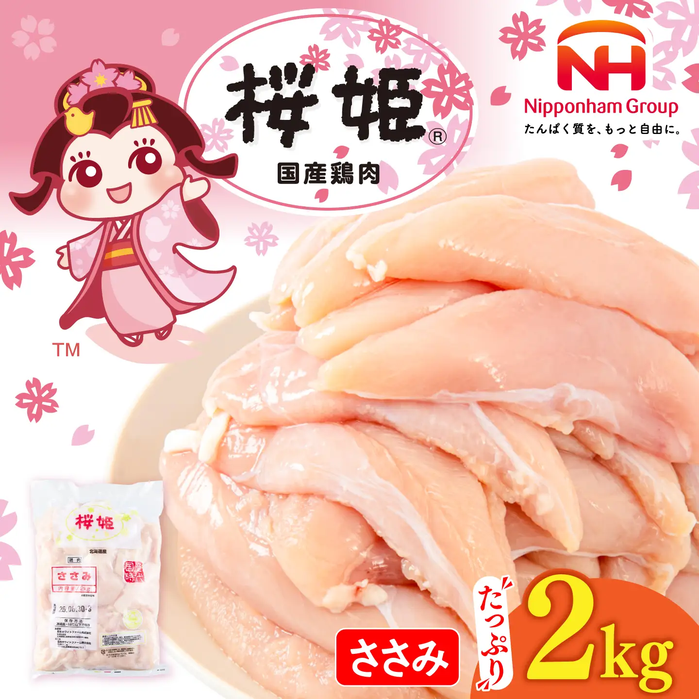鶏肉 ささみ 桜姫 2kg  [AXBM064]