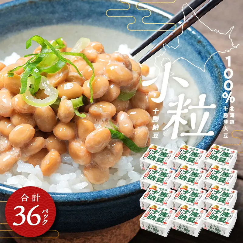 十勝納豆 小粒（40ｇ×3P　12ユニット入） EB8-0399