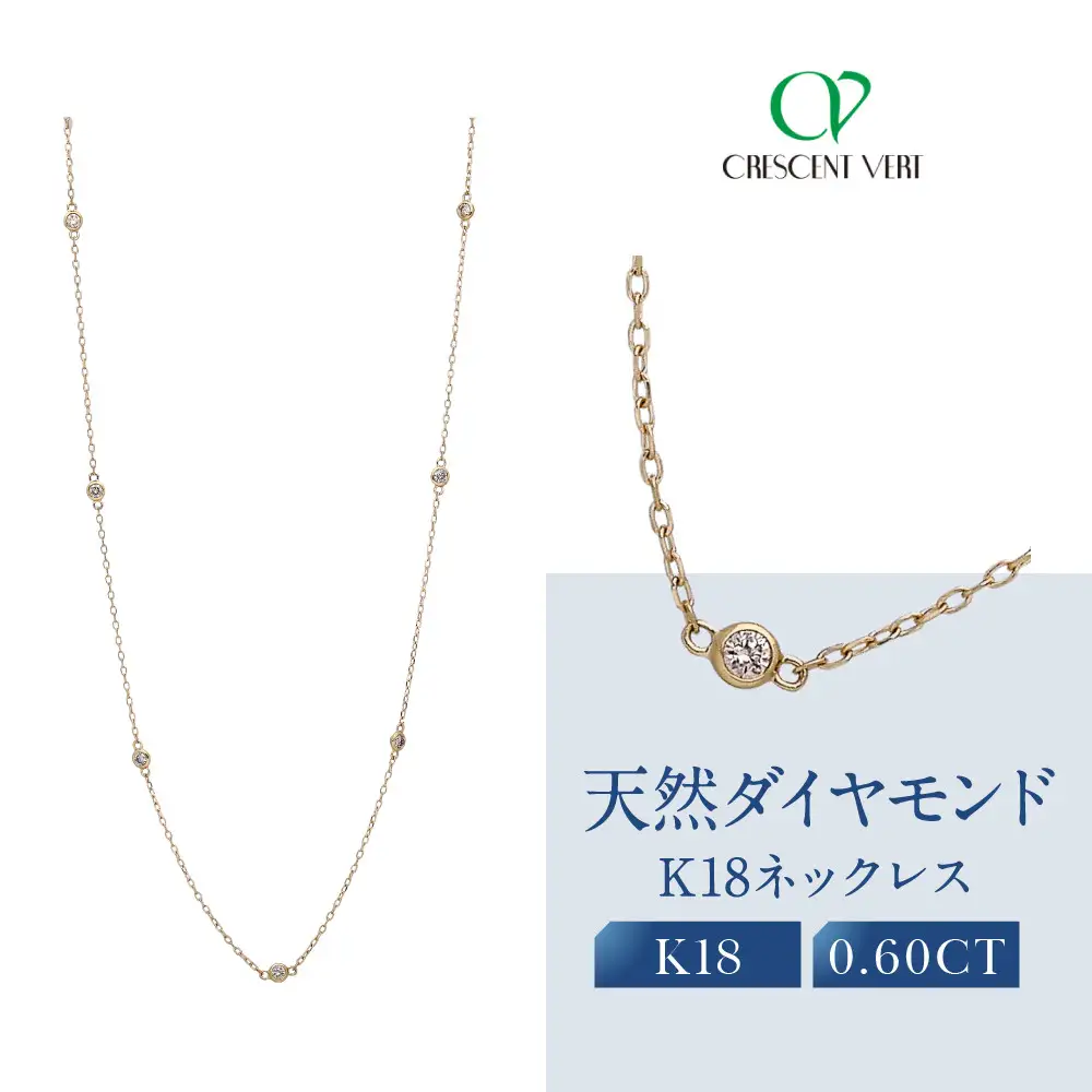 【京セラ】クレサンベール〈ダイヤモンド〉ネックレス｜京都 ジュエリー 人気ブランド ジュエリー