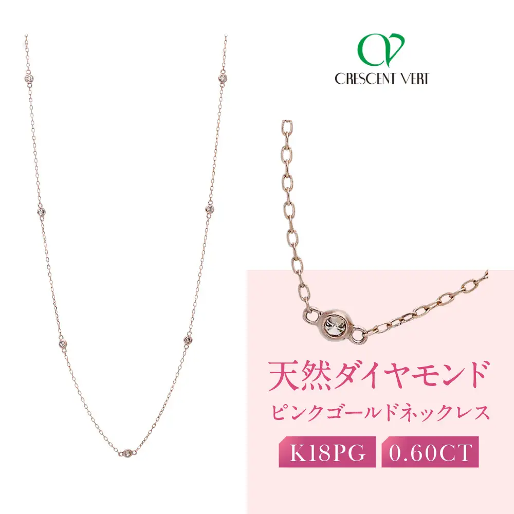 【京セラ】クレサンベール〈ダイヤモンド〉ネックレス｜京都 ジュエリー 人気ブランド ジュエリー