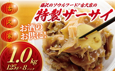  中華 ザーサイ 1kg 特製ザーサイ【中華】