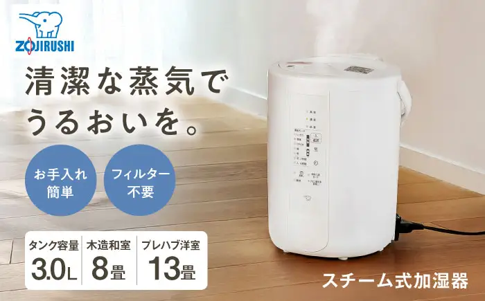 IWATNI社製スチーム式加湿器 加湿器 スチーム式加湿器 BLAA009 | 大阪府藤井寺市 | ふるさと納税
