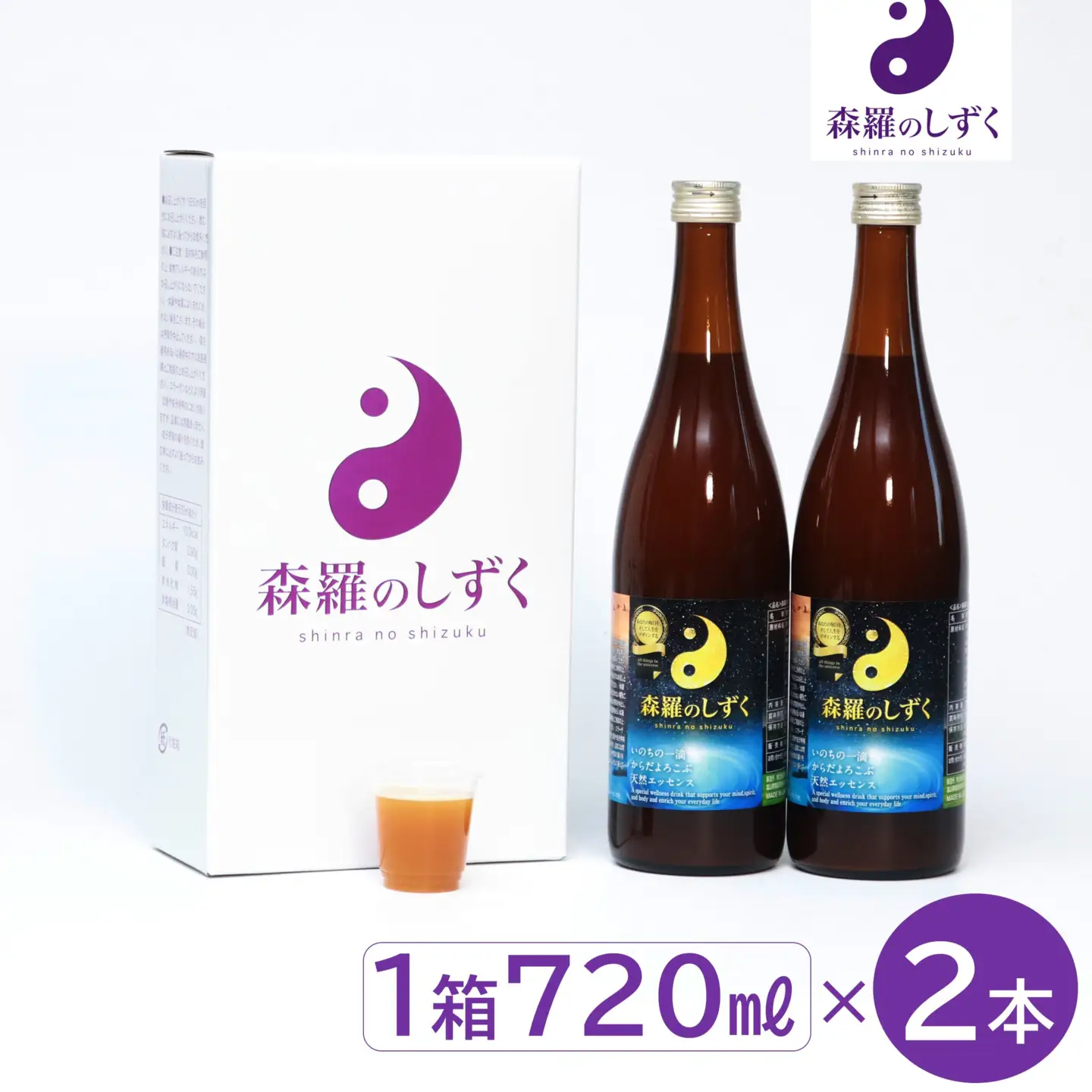 奇跡のウェルネスドリンク「森羅のしずく」