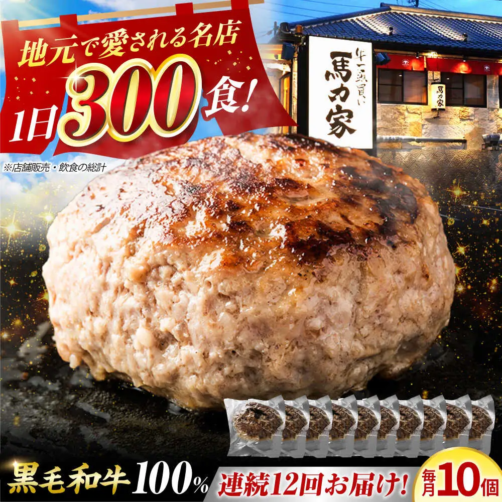 【12回定期便】超ハンバーグ ミニ 10個[AVBO071]牛肉 定期便