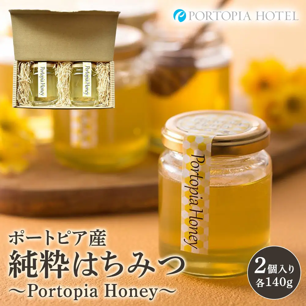 ポートピア産純粋はちみつ～Portopia Honey～【2個入り】