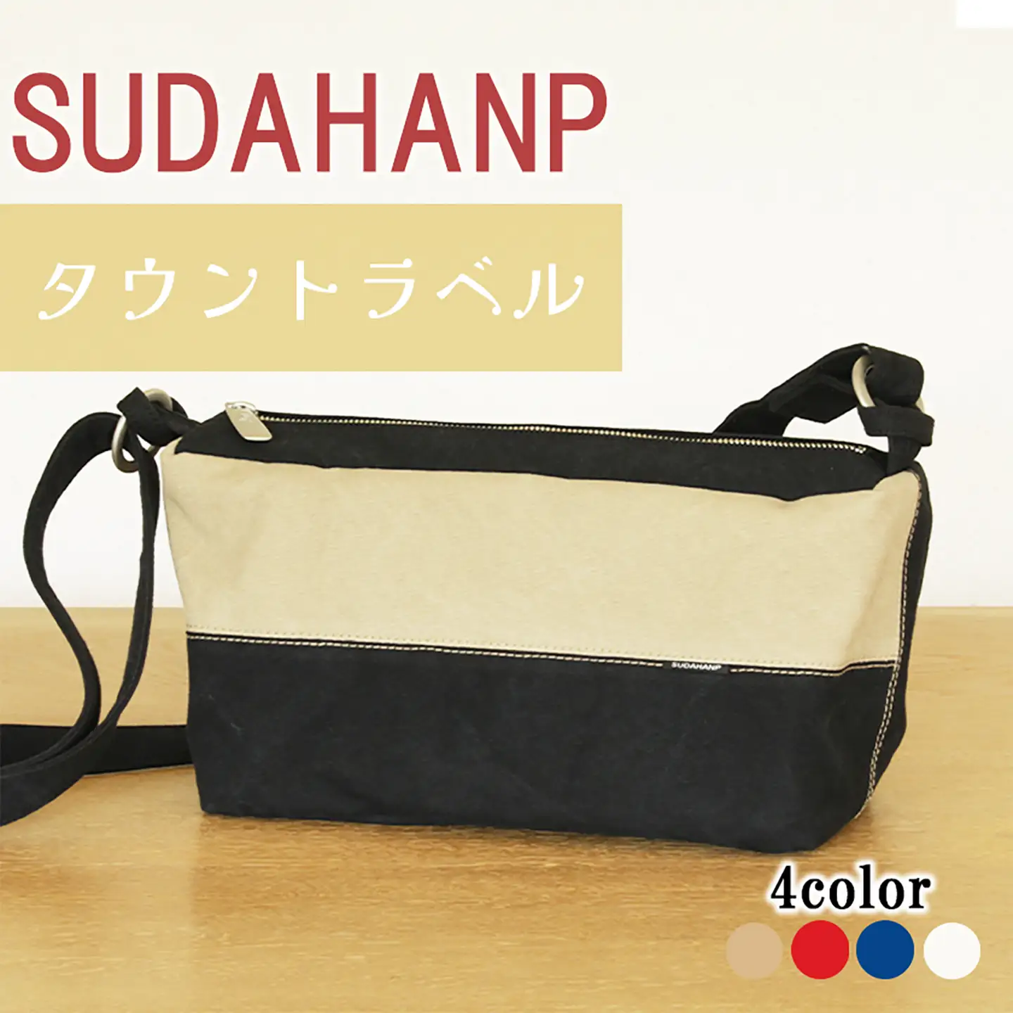 ショルダーバッグ タウントラベル（ベージュ）ショルダー 帆布